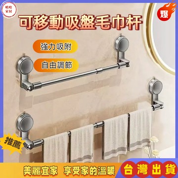 優選🏆浴室毛巾架 浴室收納 無痕毛巾架 吸盤毛巾架 毛巾架 浴室置物架 伸縮架 免打孔毛巾架 浴室掛架 壁掛毛巾架