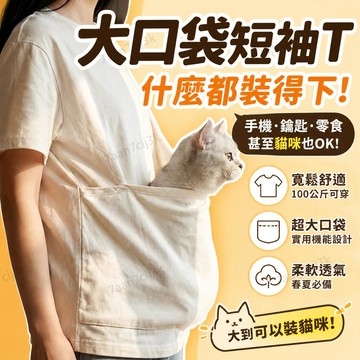 【100公斤可穿】大口袋短袖T恤 台灣熱銷春季新款 手機鑰匙零食收納 實用機能上衣 男裝休閒寬鬆
