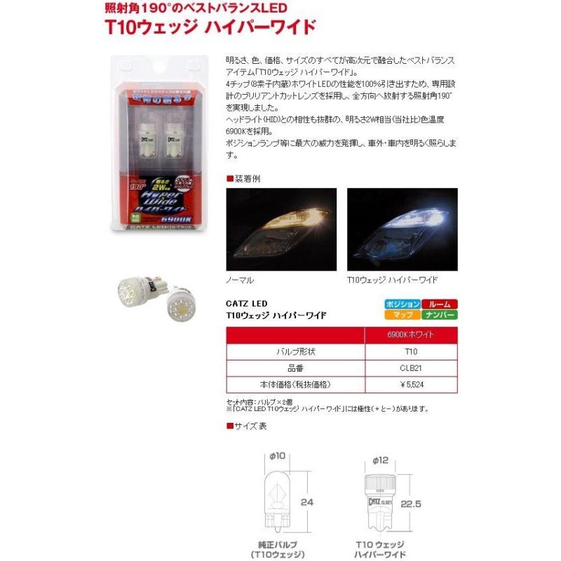 超安い品質 CATZ T10 ウェッジ球 LED 6900K ienomat.com.br