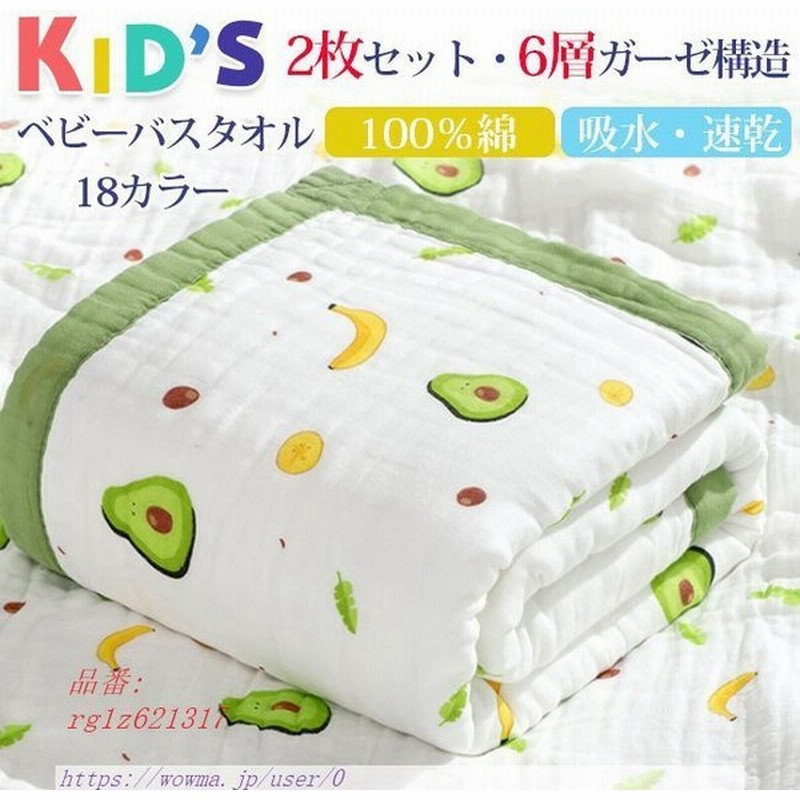 セット ベビーバスタオル ガーゼ バスタオル ガーゼケット沐浴ガーゼ ドラーケット 赤ちゃん 子供 タオル 敏感肌用 可愛い柄 吸水速乾 キッズ 通販 Lineポイント最大0 5 Get Lineショッピング