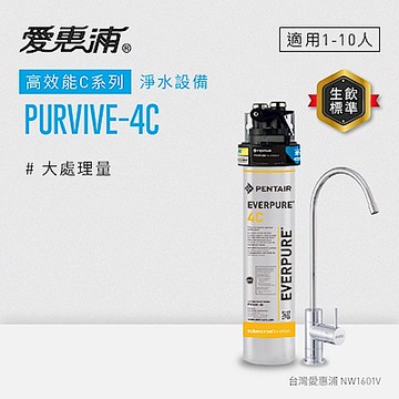 EVERPURE愛惠浦 櫥下型 PURVIVE-4C無鉛龍頭生飲淨水器(可加購升級套件)