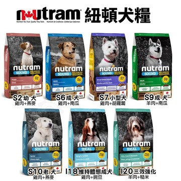 🔥48小時出貨🔥【免運】Nutram 紐頓 犬糧5.4Kg S7 T27 T28 T29 挑嘴小顆粒 犬糧 狗飼料