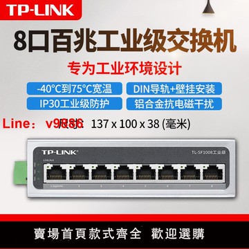 【台灣公司 可開發票】TP-LINK TL-SF1008工業級 8口百兆以太網交換機DIN導軌安裝寬壓