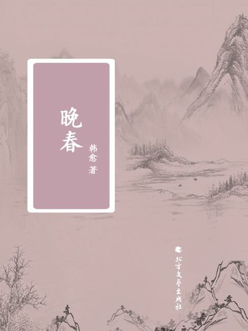 【電子書】晚春
