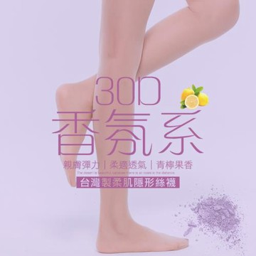 12件組【GIAT】台灣製30D香氛柔肌隱形絲襪