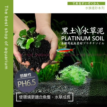 魚寶貝【10g=1元🔥黑土 水草泥】100g/單位〞水草缸底砂 底砂 水草底床 水草 黑泥 水晶蝦 黑土 基肥砂 底沙