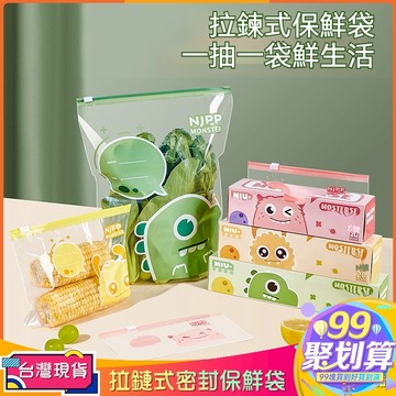 【99現貨免運】怪獸拉鏈式密封袋 食品級加厚PE材質 家用帶自封口食物冰箱冷凍專用 滑索保鮮袋 密封鎖鮮速封袋 保鮮膜