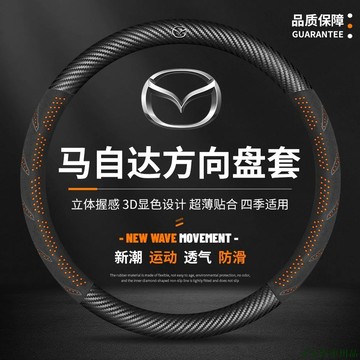 火火🚲萬事德馬自達Mazda新款汽車方向盤套夏季吸汗防滑皮革透氣把套3/5/6 CX3 CX5 CX8 CX30 RX