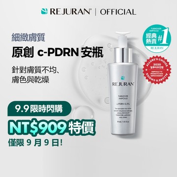 [REJURAN] 煥膚安瓶 30mL / 50mL｜改善膚理、舒緩修護、提亮光澤