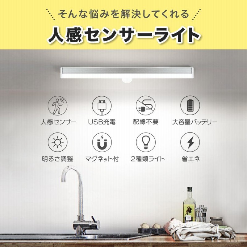 センサーライト 防災 停電 LED 人感 2個 セット 室内 屋内 USB充電式 マグネット 磁石 おしゃれ 明るい 照明 自動点灯 電池不要 クローゼット 非常用 通販 LINEポイント最大0.5%GET | LINEショッピング センサーライト 防災 停電 LED 人感 2個 セット 室内 屋内 USB充電式 マグネット 磁石 おしゃれ 明るい 照明 自動点灯 電池不要 クローゼット 非常用 通販 LINEポイント最大0.5%GET | LINEショッピング