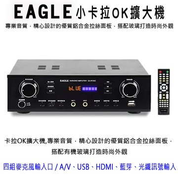 EAGLE EA-R700C 無線藍芽HDMI卡拉OK擴大機
