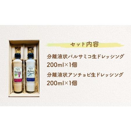 ふるさと納税 自然にこだわった マンマの手作り無添加ドレッシング2本セット 宮城県名取市