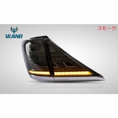 ヴェルファイア20系　VLAND製　スモークテールランプ 楽天市場】VLAND 流れるウインカー アルファード ヴェルファイア