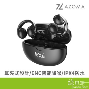 AZOMA  Z1 耳夾式藍牙耳機  綠風潮