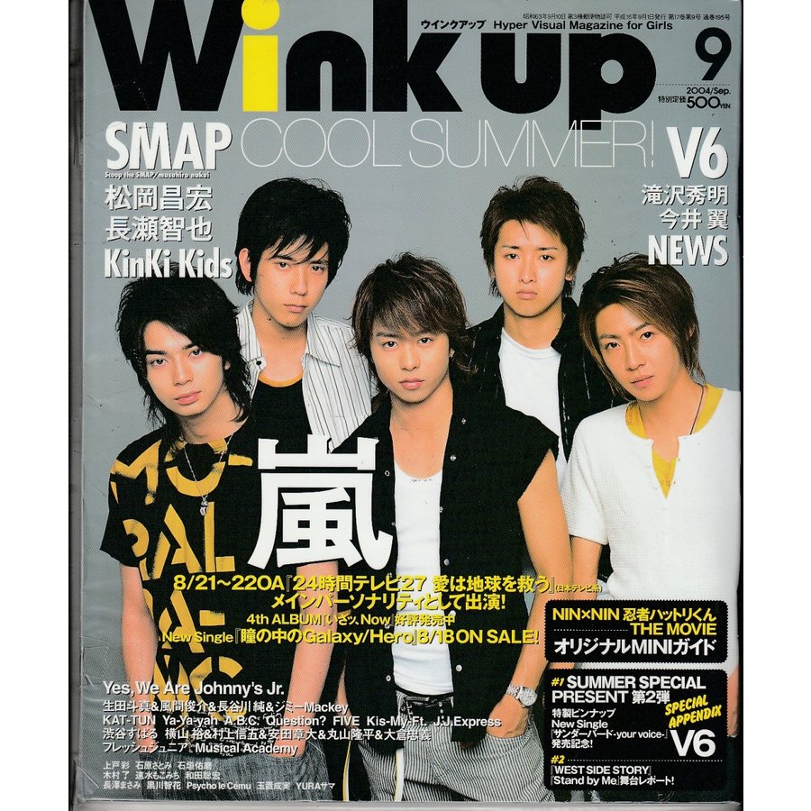 Wink up ウインクアップ　2004年9月号　雑誌