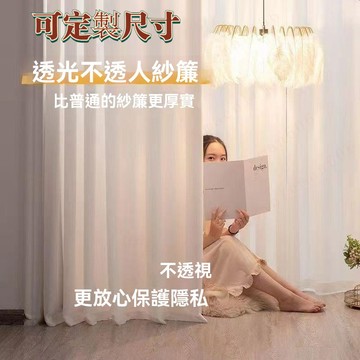【可訂製】加厚天絲絨紗簾 透光不透人 半遮光窗紗紗簾 隔斷飄窗 白色遮光布簾 加厚門簾 隔間簾 朦朧紗簾