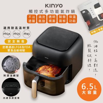 KINYO 大容量6.5L觸控式智能氣炸鍋 AF-425 透明視窗/可全雞