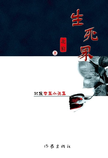 【電子書】生死界