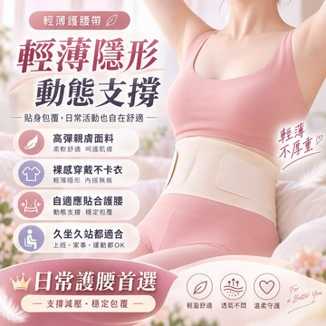 日本製製品🔥日本輕薄隱形護腰帶 工作護腰 可調式束腰 鋼板護腰 護腰腰託 久坐支撐 收腰塑身腰帶 護腰帶 貼身不厚重
