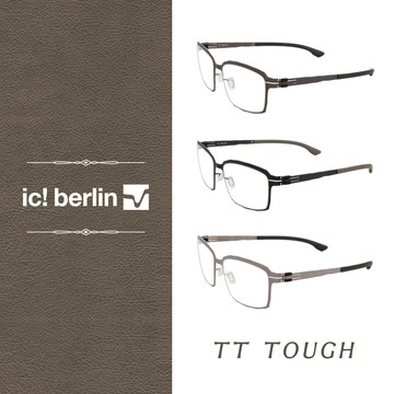 【ic berlin】TT TOUGH 鈦輕盈系列 光學眼鏡 公司貨