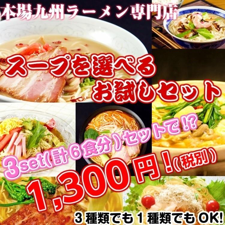 人気久留米ラーメン　シリーズ　選べる　限定10種　よりどりスープ　2人前×3袋　詰め合わせ　セット　メール便専用商品　お取り寄せ　お試しグルメギフト