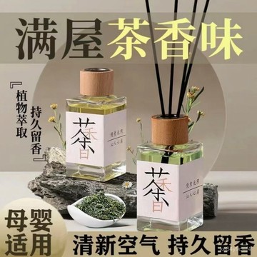 ⚡臺灣爆品⚡無火室內香薰茶係臥室內宿捨厠所衛生間除臭去異味持久留香擴香水 WDYJ