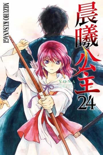 【電子書】晨曦公主 (24)