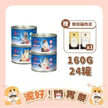 丹 DAN 貓罐頭 160g 24罐組(整箱/4種口味可選)  機能補水 貓副食罐 白肉罐 貓罐頭推薦 牛磺酸護眼 心血管保健 肌肉發長 幼貓發育 鮭魚 吻仔魚 柴魚 蝦子【官方直營】