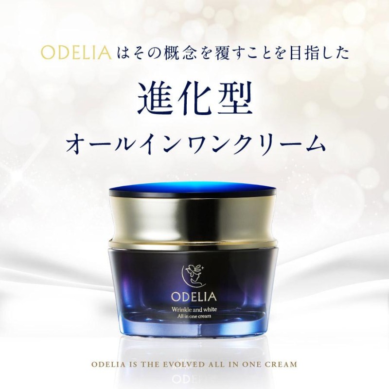 ODELIA オデリア リンクル&ホワイト AIO クリーム 50g - 歯ブラシ