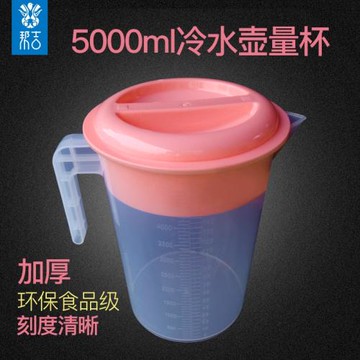 幫吉國際大容量冷水壺量杯5000ml  刻度清晰加厚塑料耐摔易清洗