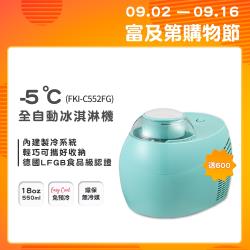 [9/2-9/16買就送超商電子券600]美國富及第Frigidaire -5度C全自動冰淇淋機 18oz FKI-C552FG 清新綠