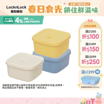【樂扣樂扣】白金矽膠好食密封盒/400ml/600ml(多款任選、耐熱200°C、微波可使用)