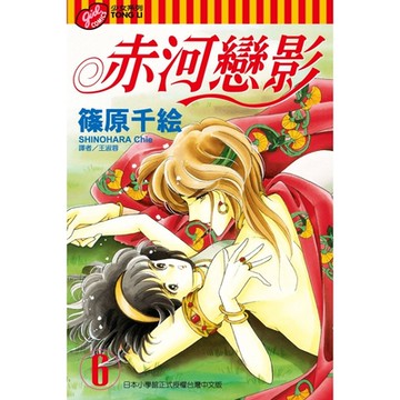 赤河戀影 (6)_Readmoo 讀墨電子書