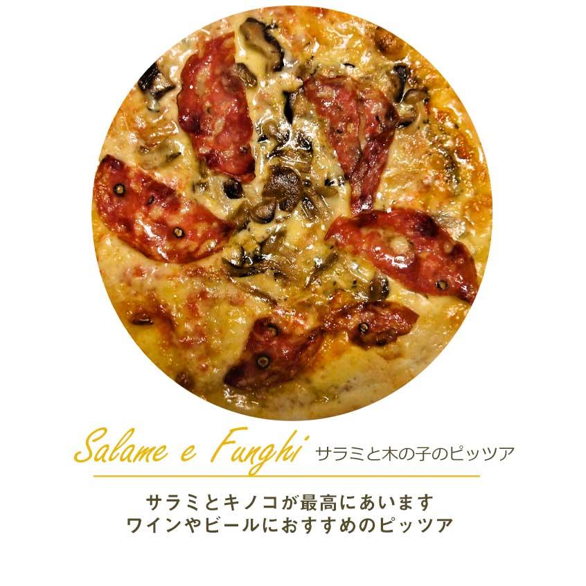 ピザ サラメ・エ・フンギ サラミと木の子のピザ 15cm ピザ クリスピー Pizza 冷凍ピザ 手作り ピザ クリスピー Pizza  無添加 サラミ除く  お歳暮 クリスマス