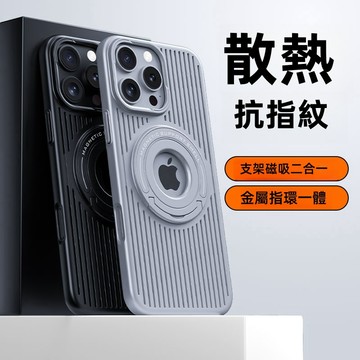 隱形支架 散熱 磁吸保護殼 手機殼 適用 iPhone 16 15 13 12 14 Pro Max 保護殼16 防摔殼