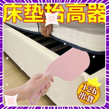 💥本島出貨12H💥鋪床神器床單床墊整理器床單整理神器省力鋪換床單把手縫隙墊塞器 SHX4