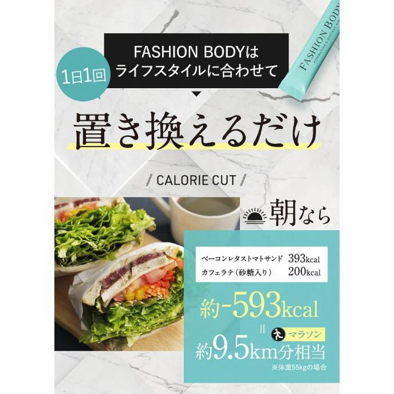 ファッションボディ サプリ 30包入り（約1ヶ月分）置き換え