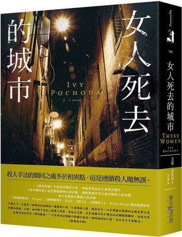 女人死去的城市[二手書_良好]