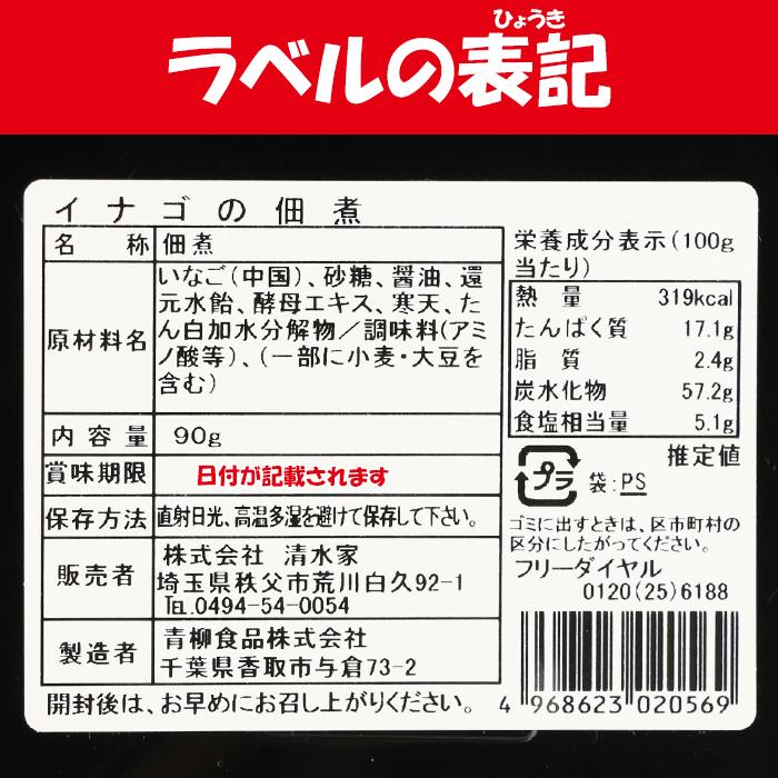 高級佃煮 いなごの甘露煮 90g 清水家（埼玉県秩父市）