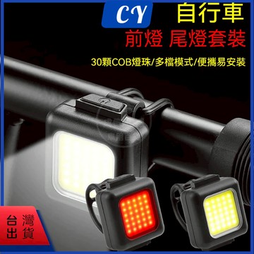 台灣熱銷🎉自行車前燈 尾燈 自行車燈 腳踏車燈 自行車前燈 尾燈 腳踏車前燈 尾燈 單車燈 手電筒 前燈 尾燈
