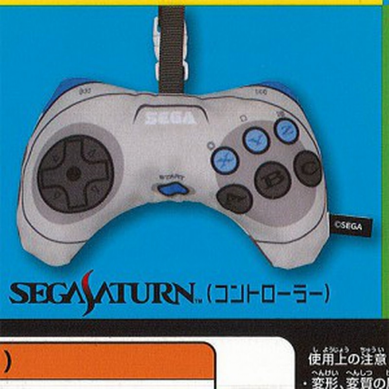 セガ ハードゲーム機が ポーチ になっちゃったよ 6 Sega Saturn コントローラー アイピーフォー ガチャポン ガチャガチャ ガシャポン 通販 Lineポイント最大1 0 Get Lineショッピング