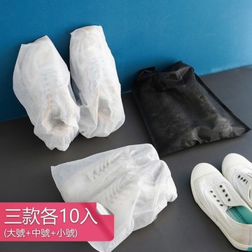 荷生活 旅行收納無紡布鞋袋 小白鞋防變黃洗鞋曬鞋袋 抽繩鞋罩-大中小號各10入