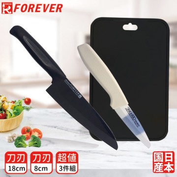FOREVER 日本製造鋒愛華高精密標準系列陶瓷雙刀軟砧組18+8CM(經典黑白組)