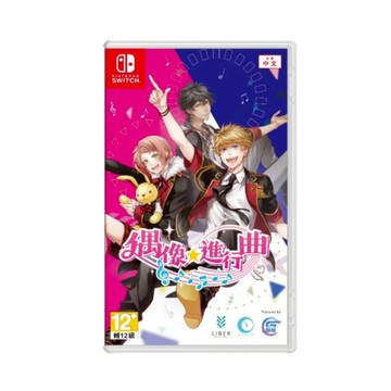 【預購】【NINTENDO】任天堂 SWITCH 偶像★進行曲【全新預購2025/05/25上市後依序出貨】