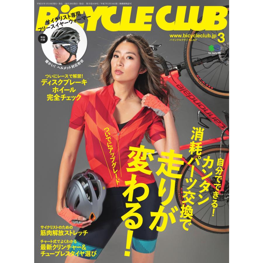 BICYCLE CLUB 2019年3月号 電子書籍版   BICYCLE CLUB編集部