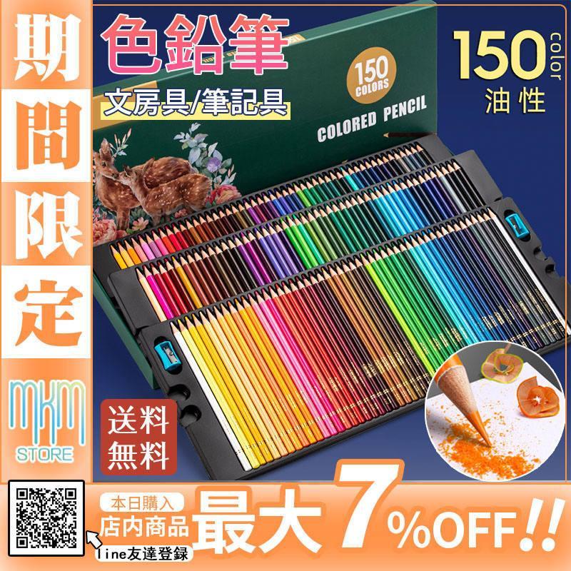 色鉛筆 水彩 お絵かき 水彩画 150色セット クレヨン 文房具 油性 筆記具 絵の具セット カラーサインペン 入学 入園 祝い 塗り絵