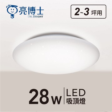 LED28W亮麗星空吸頂燈