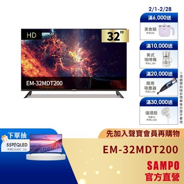 SAMPO聲寶 32型HD LED轟天雷液晶顯示器 EM-32MDT200+視訊盒-台灣製-含基本安裝+舊機回收