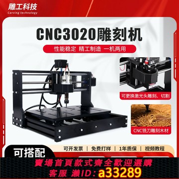 【台灣公司 可開發票】CNC3020雕刻機小型尖刀刻字機微型數控臺式切割機激光直流電DIY