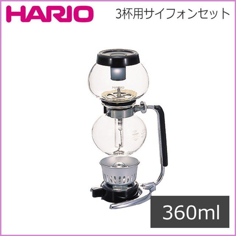 HARIO ハリオ 3杯用サイフォンセット（モカ）360ml（MCA-3）キッチン